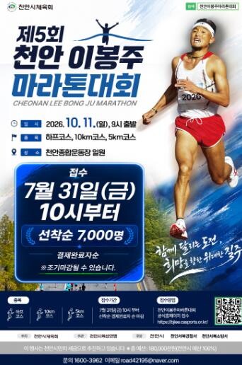 ‘제5회 천안 이봉주마라톤대회’ 31...