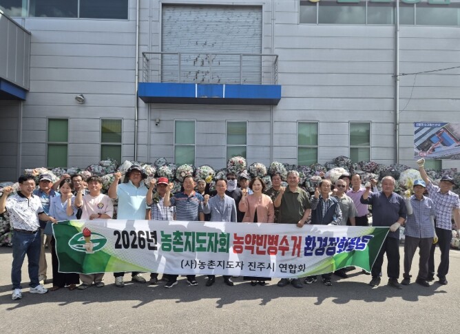 농촌지도자 진주시聯, ‘농촌 환경정화...