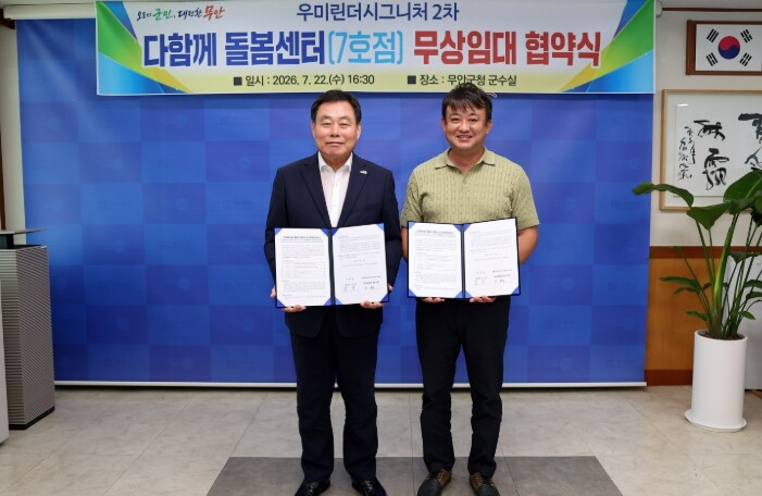 무안군, ‘다함께돌봄센터 7호점’ 무...
