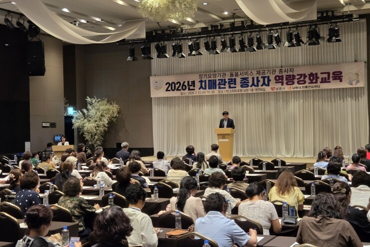 남원시, 치매관련 종사자 대상 역량강...