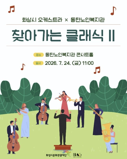 화성시문화관광재단, 화성시 예술단 