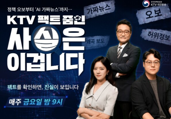정책 오보부터 AI 가짜뉴스까지…“사...