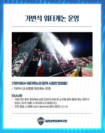 김천상무, 홈 승리와 워터 페스티벌로...