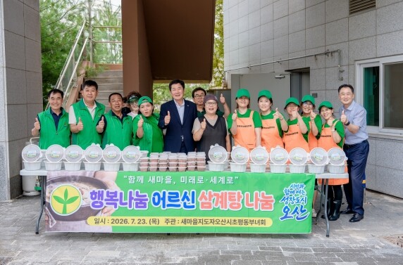 오산시 새마을지도자 초평동부녀회, 정...