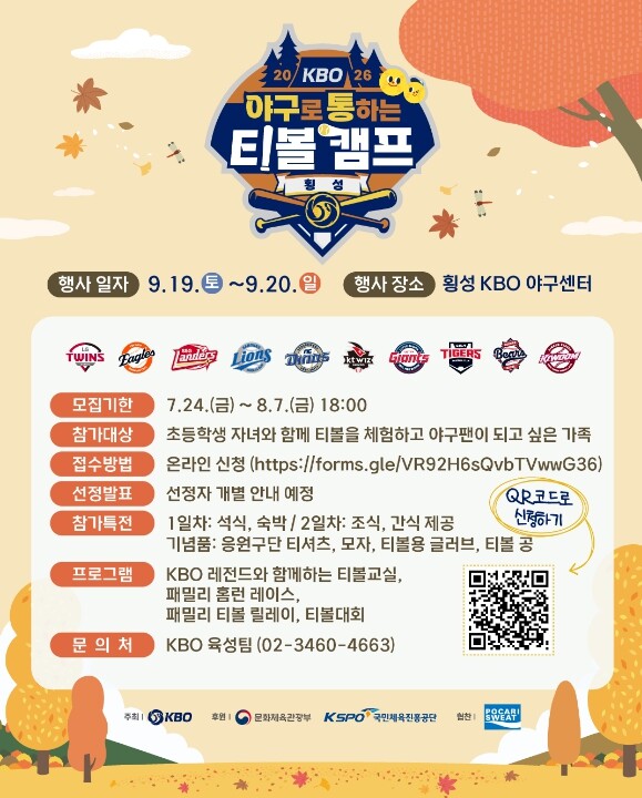 KBO, ‘2026년 야구로 통하는 ...