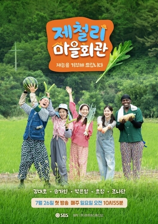 [SBS 제철리 마을회관] SBS 