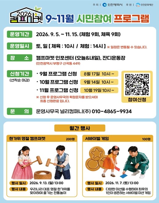 인천시,‘레트로 캠프마켓’성황리 마무...