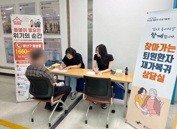 광산구, 퇴원 전 상담으로 돌봄 공백...