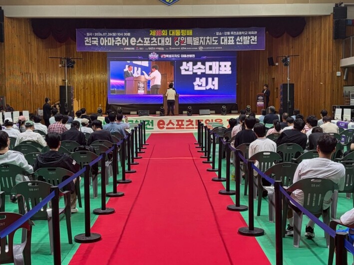 강릉시 제18회 대통령배 전국 아마추...