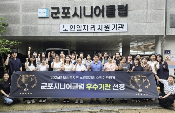 군포시니어클럽, "보건복지부...