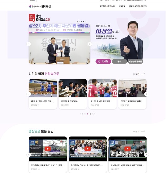 용인특례시, 시청·시민시장실 누리집 ...