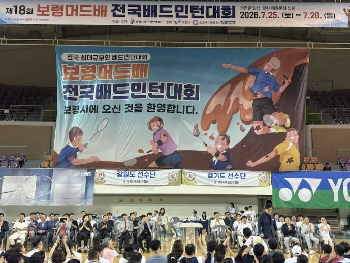 보령시, 제18회 만세보령머드배 전국...