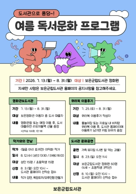 "물놀이하고 책 읽고 공연까...
