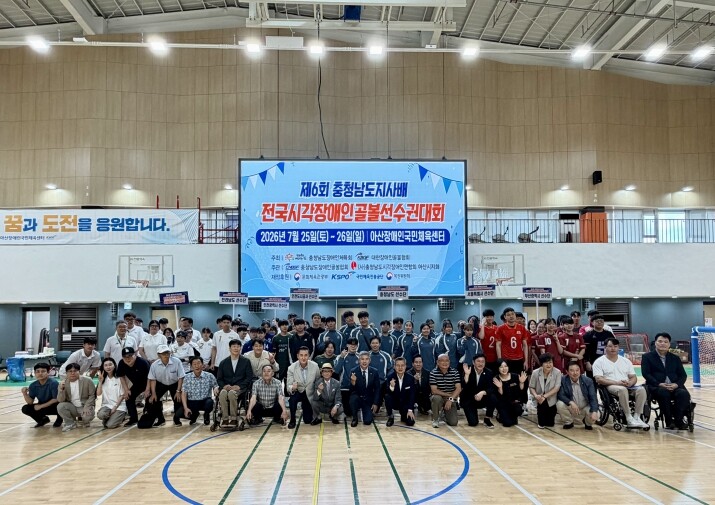 충남도, 전국골볼선수권대회 성공 개최...