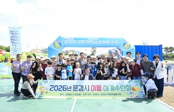 문경시 드림스타트,‘2026년 아동 ...