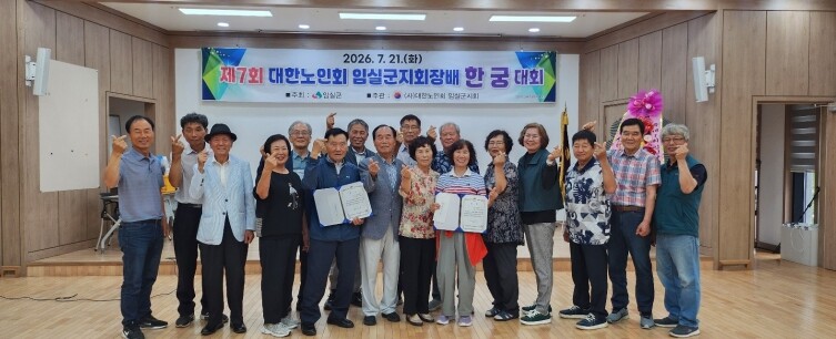 대한노인회 임실군지회 『제7회 임실군...
