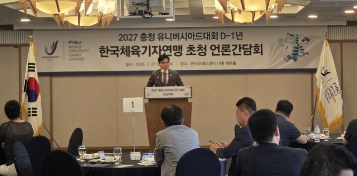 개막 D-1년, 2027 충청 U대회...
