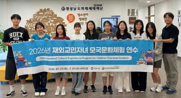 경남도, 재외동포 청소년과 ‘뿌리 잇...