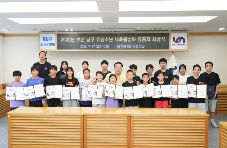 남구, 꿈을 향해 달리는 체육꿈나무 ...