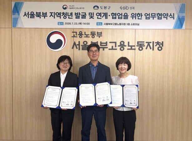 성북구, 서울북부고용노동지청·도봉구와...