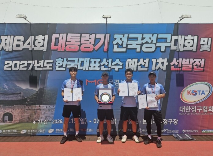 음성군청 정구팀, 제64회 대통령기 ...