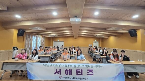 서해구자원봉사센터, 청소년 자원봉사 ...