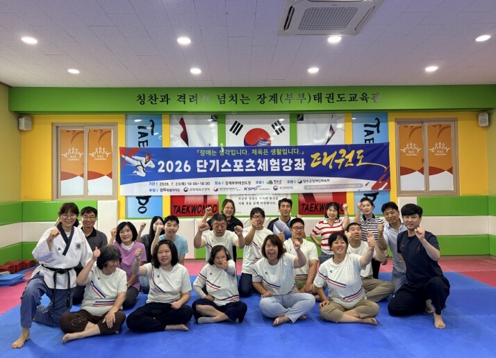 장수군장애인체육회, ‘장애인 태권도 ...