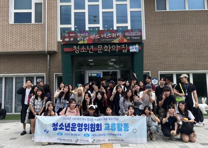 가평청소년문화의집, 4개 기관 청소년...
