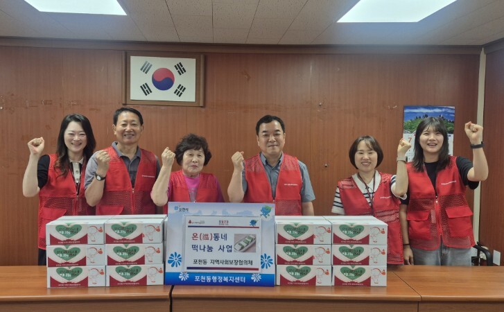 포천동 지역사회보장협의체, 