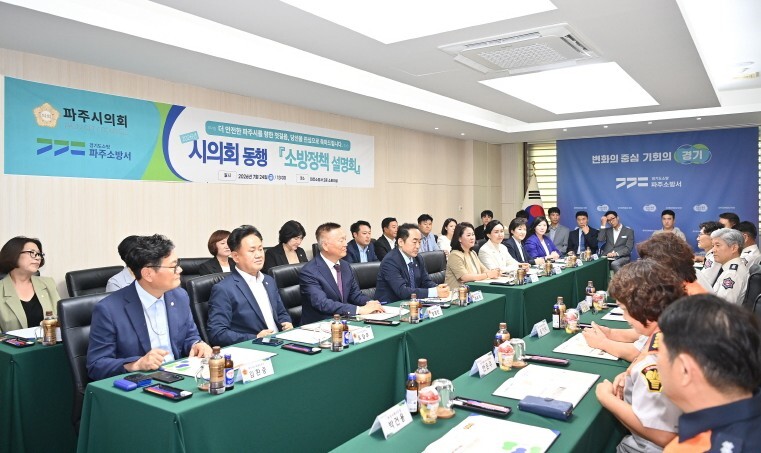파주시의회, 유관기관 방문....현장...