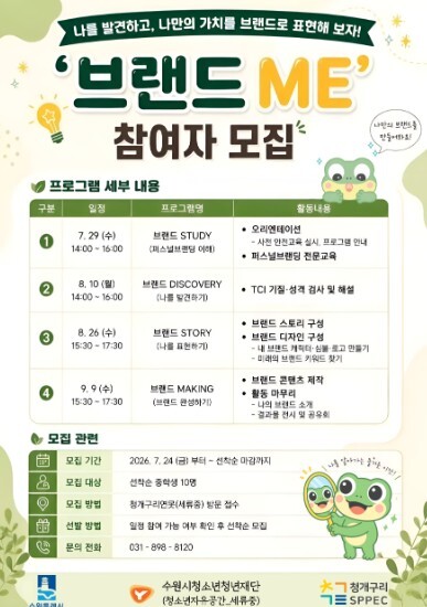 수원시청소년청년재단, 청개구리연못(세...