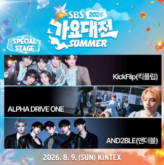 [2026 SBS 가요대전 Summe...