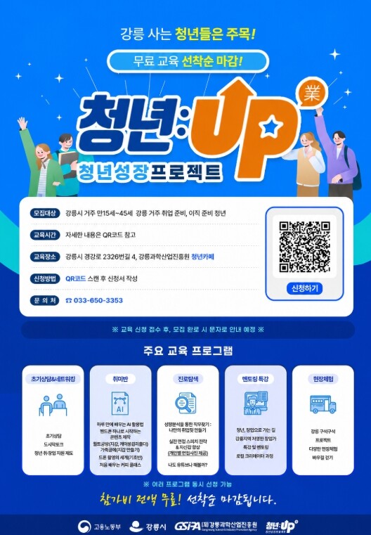 강릉시, 고용노동부 