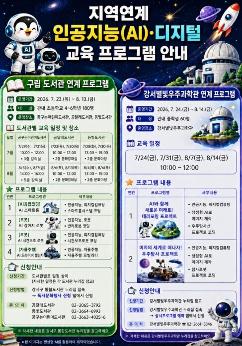 우리 동네 도서관이 인공지능 연구소로...