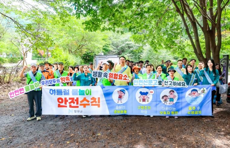 함안군, 여름철 수상 안전사고 예방 ...