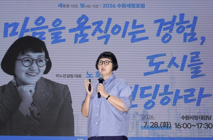 제181회 수원새빛포럼 노희영 대표,...