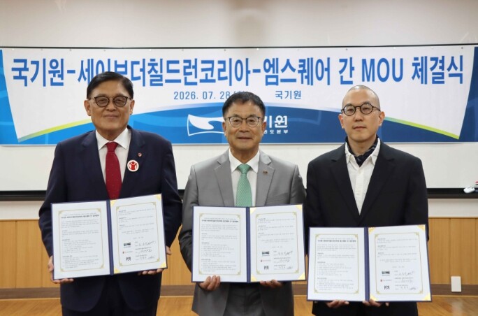 국기원, 세이브더칠드런코리아 및 엠스...