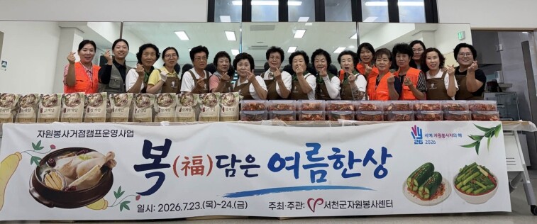 서천군자원봉사센터, 건강한 여름나기 ...