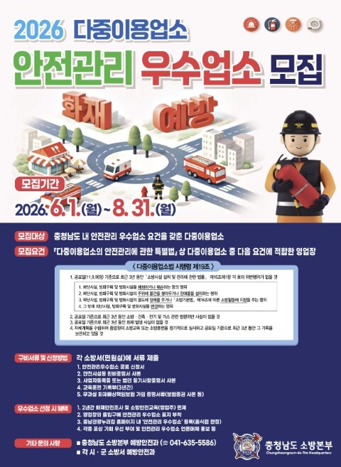 천안서북소방서, 다중이용업소 안전관리...