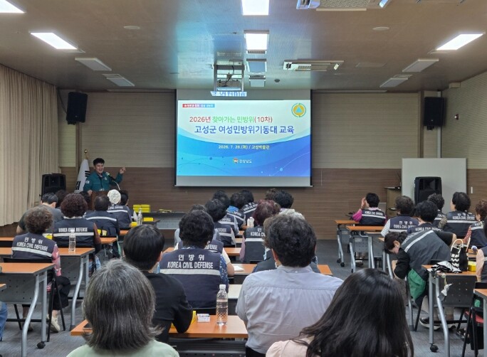 고성군, 여성민방위기동대 역량강화 교...
