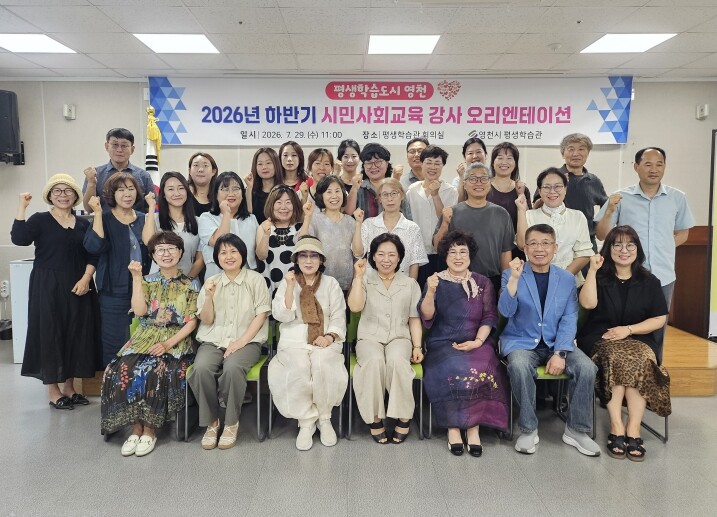 영천시 평생학습관, 2026년 하반기...