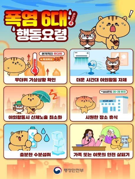 윤호중 중앙재난안전대책본부장,  무더...