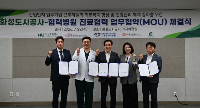 화성도시공사, 산업단지 근로자 의료복...