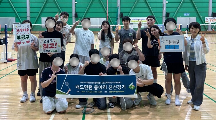 남동구 꿈드림·부평구 꿈드림, ‘친선...