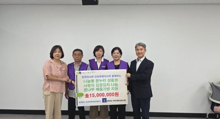 한국마사회 인천부평지사, 부평5동 지...