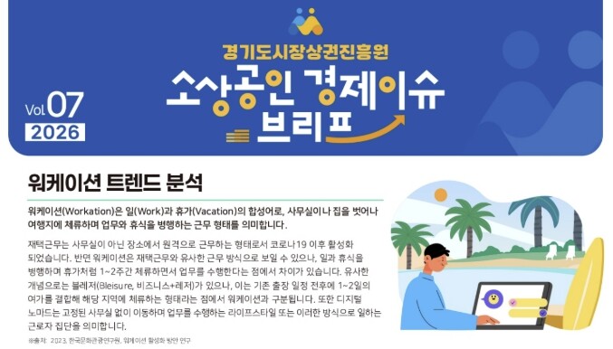 경상원, 소상공인 경제 이슈 브리프 ...