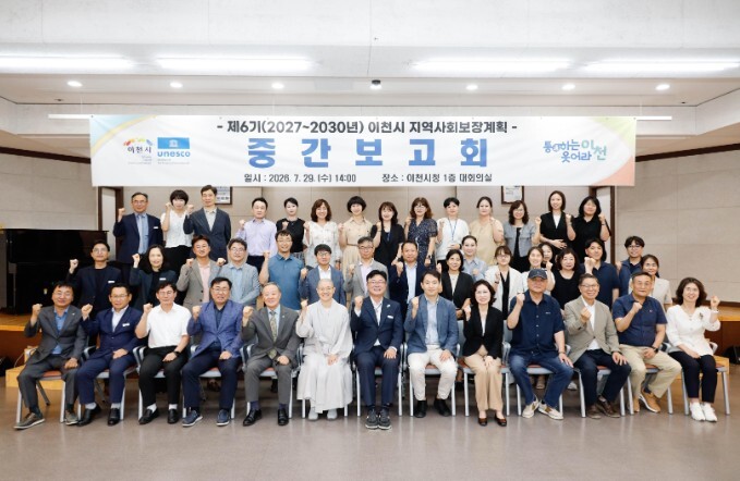 이천시, 제6기 지역사회보장계획 수립...