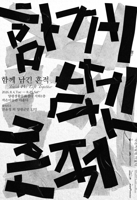 양평문화재단 작은미술관 아올다, 주민...