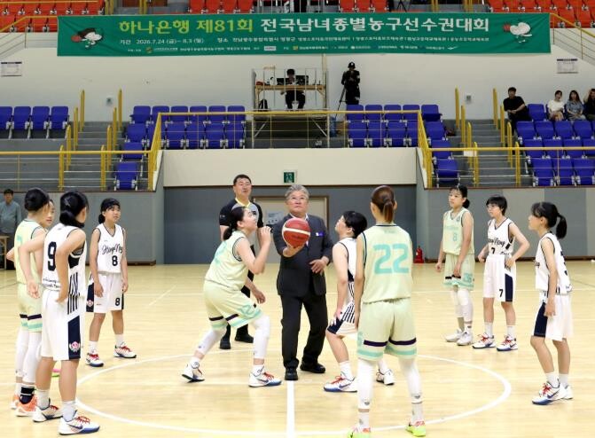 영광군 제81회 전국남녀종별농구선수권...