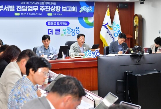 장성군, 생활체전 성공 개최 준비 ‘...